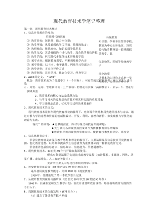 现代教育技术学笔记整理