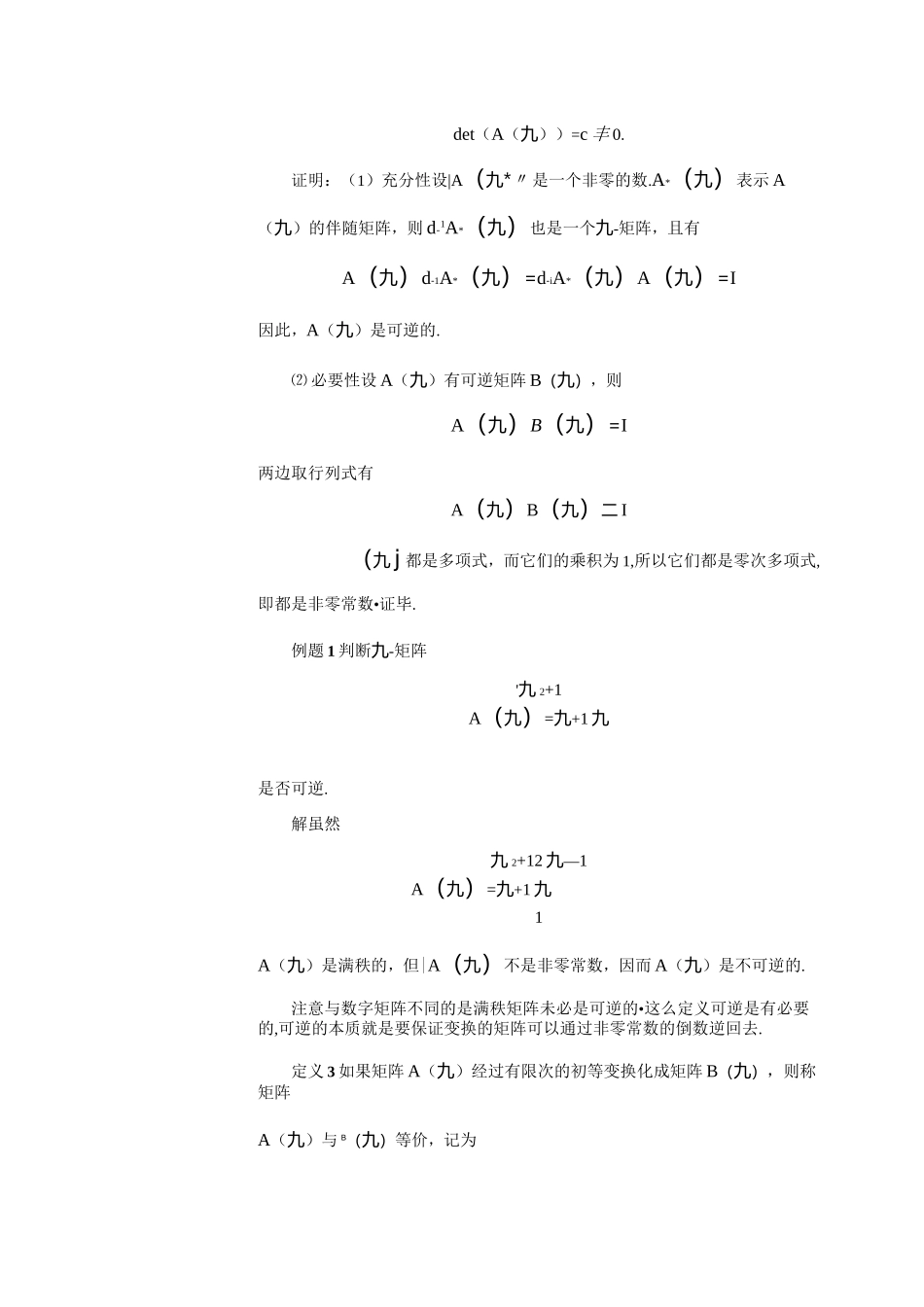 高等代数教案 北大版 第八章_第2页