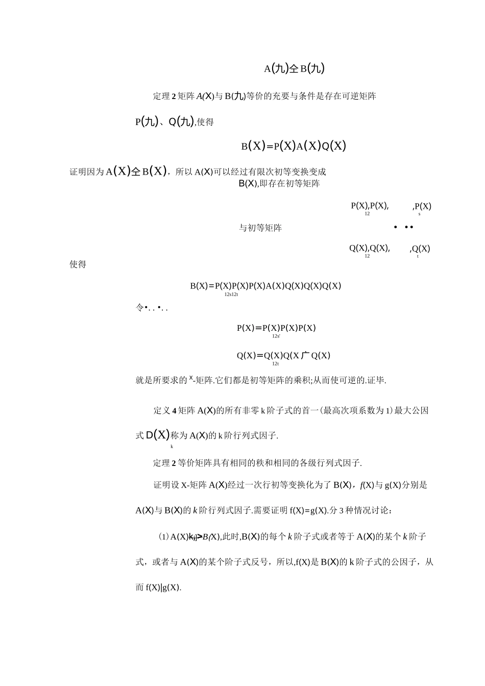 高等代数教案 北大版 第八章_第3页