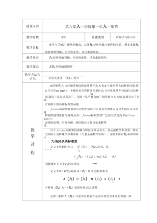 高等代数教案 北大版 第八章