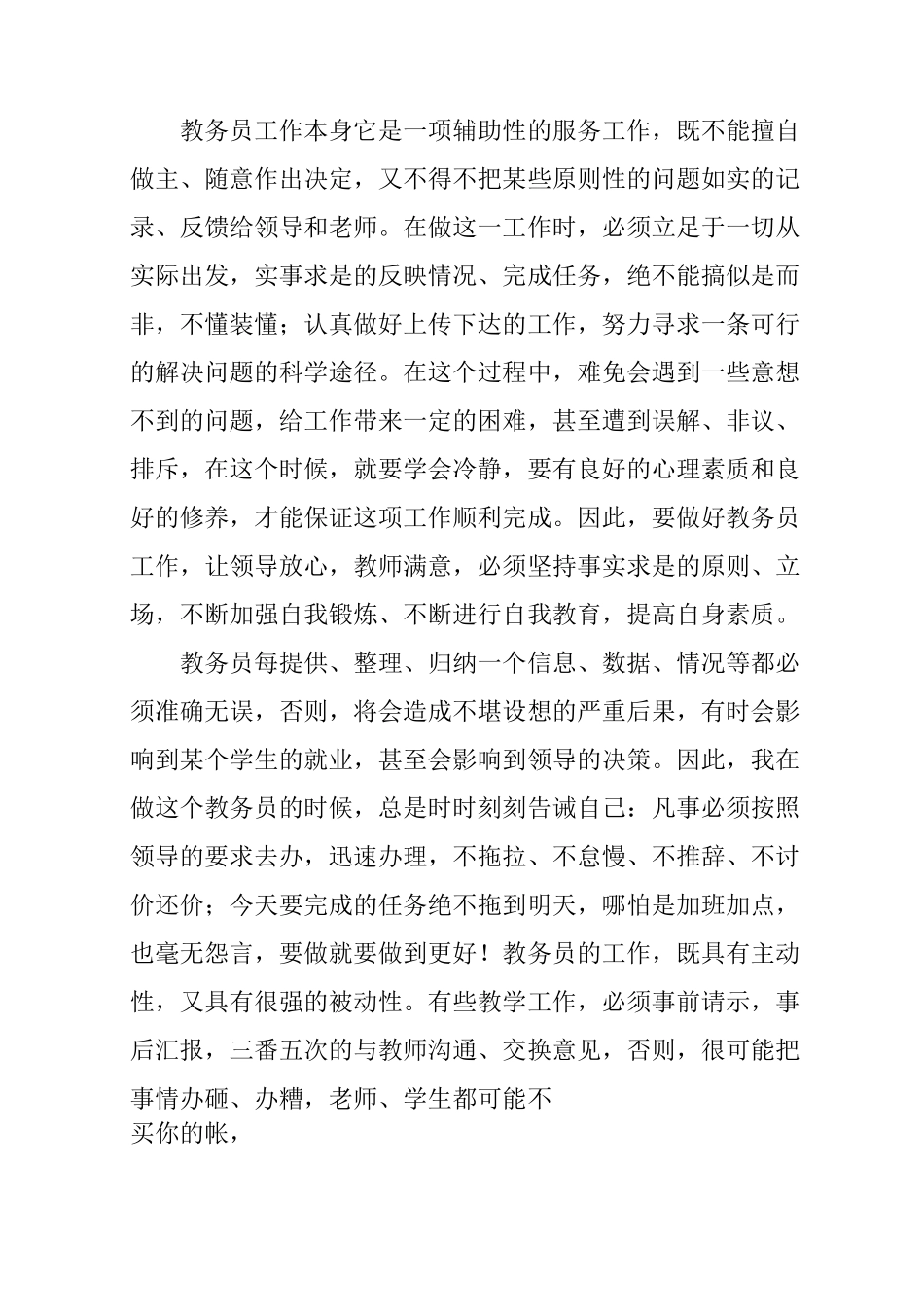 教务人员述职报告_第2页