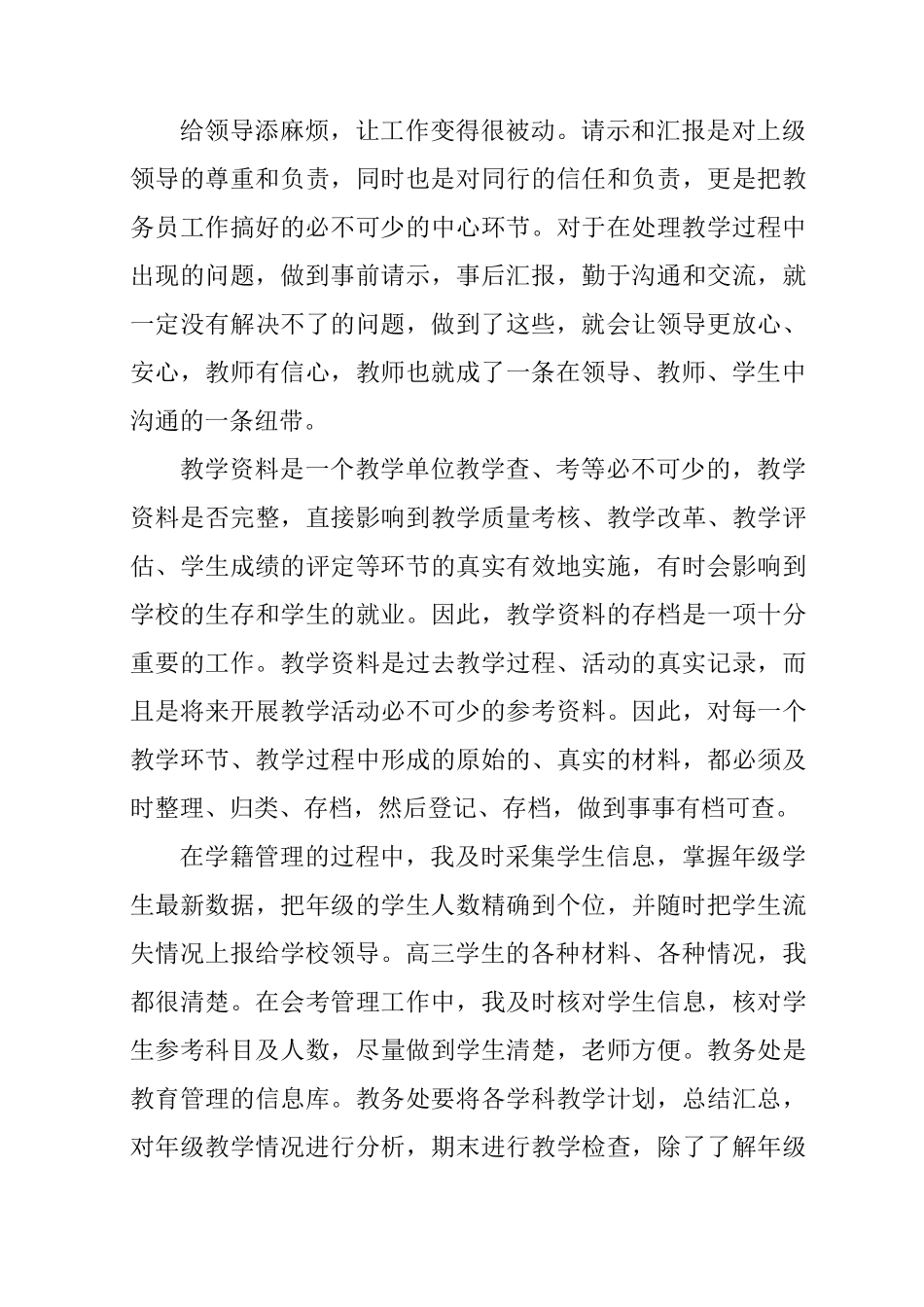 教务人员述职报告_第3页