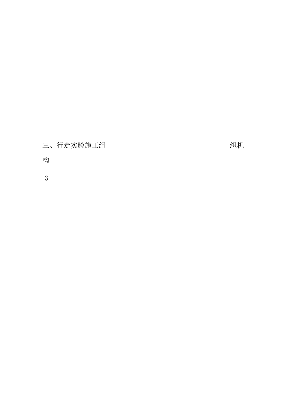 挂篮行走试验报告_第2页