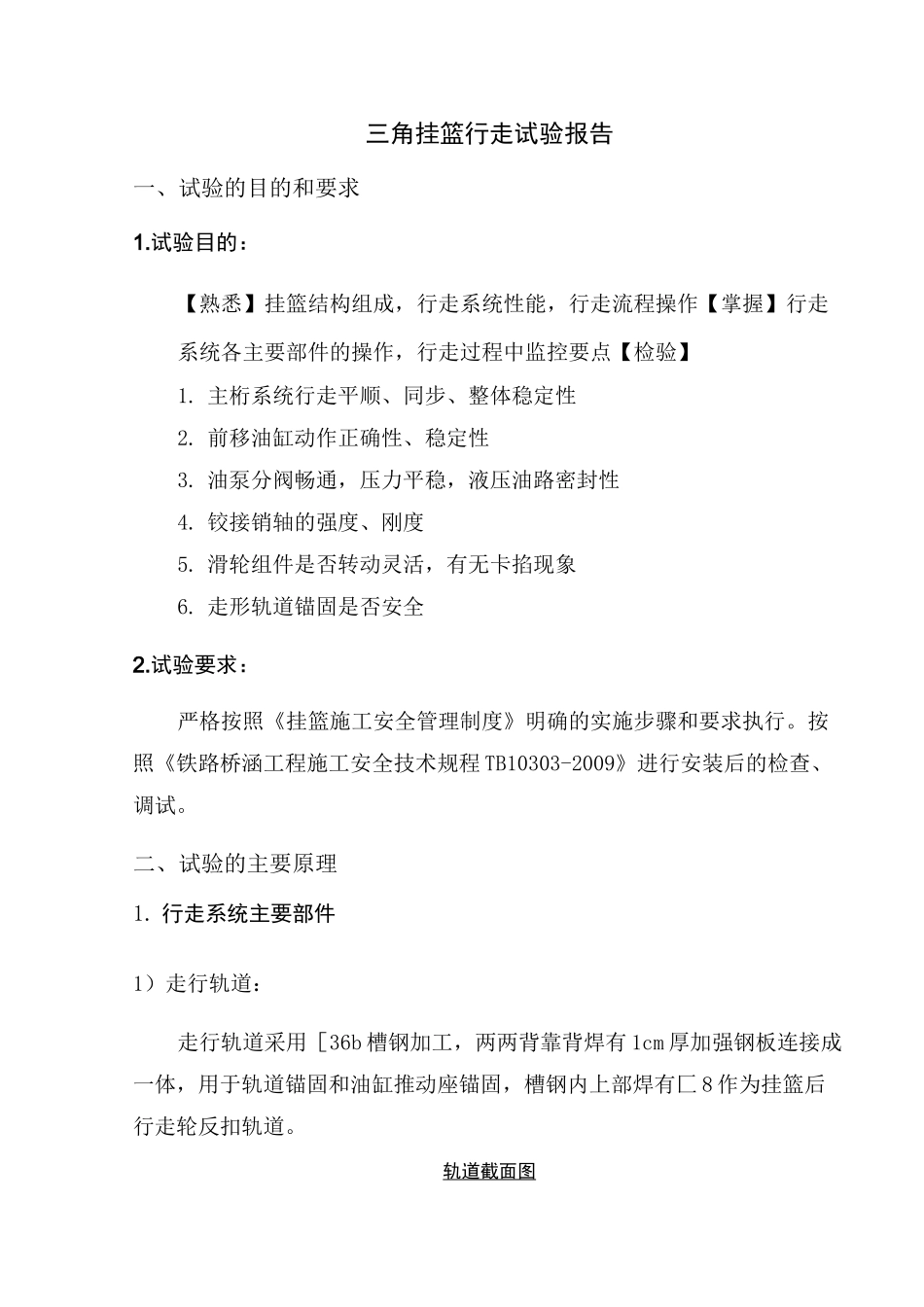 挂篮行走试验报告_第3页