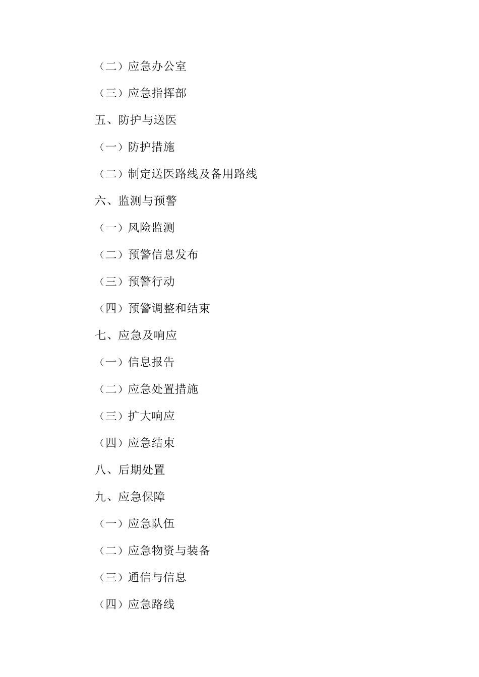 建设项目开复工新冠疫情防控应急预案_第3页