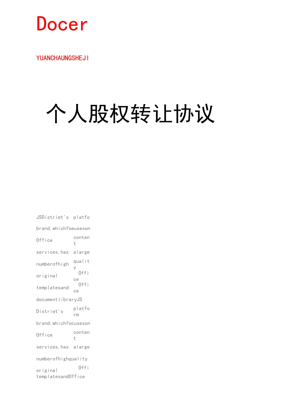 个人股权转让协议_第1页