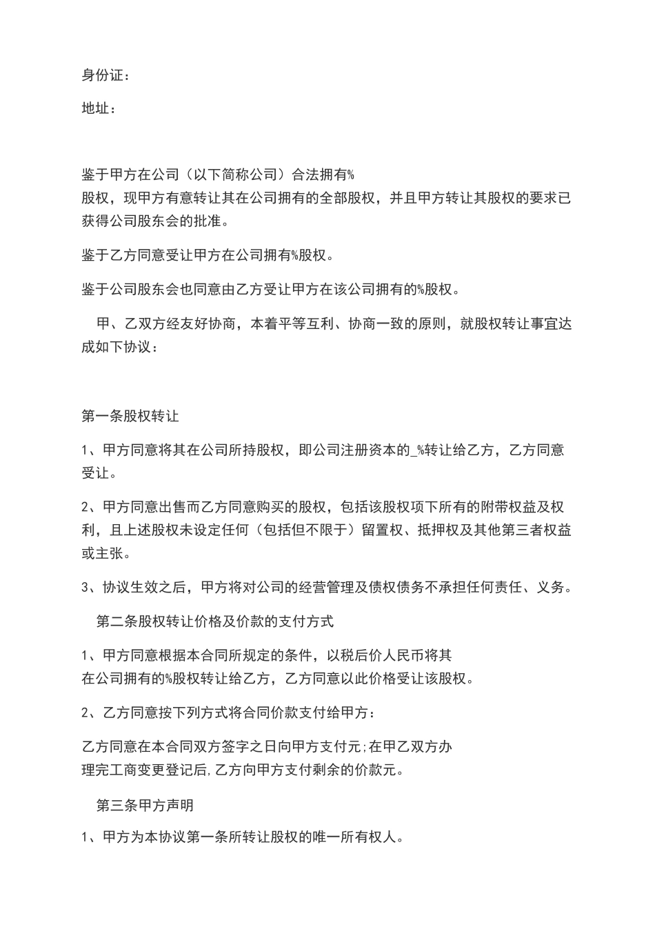 个人股权转让协议_第3页