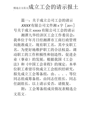 成立工会的请示报告