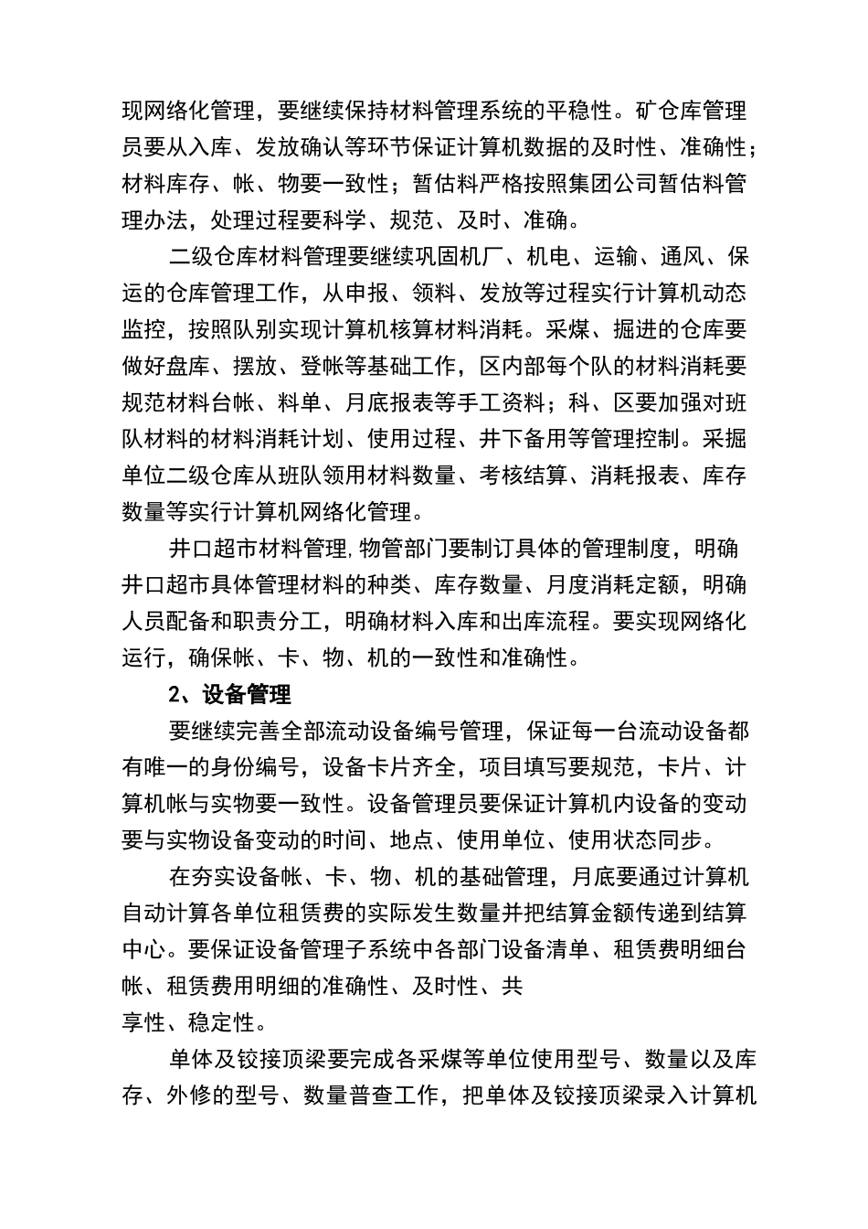 煤矿内部市场化管理_第2页