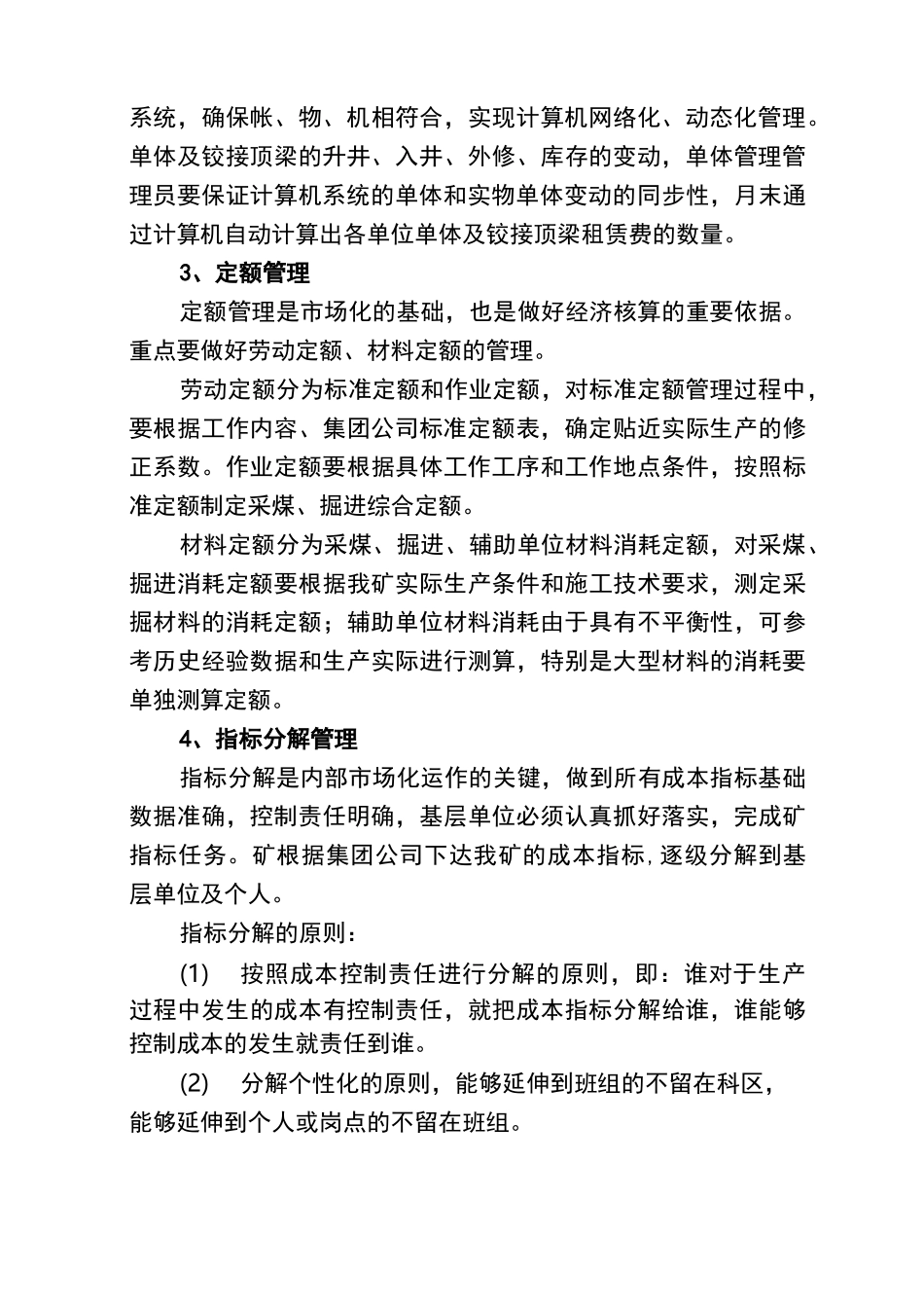 煤矿内部市场化管理_第3页