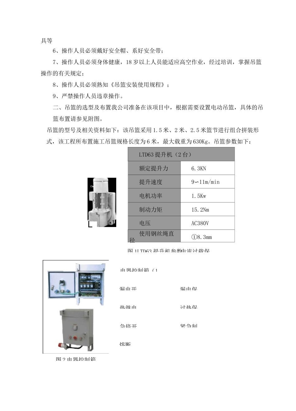 建筑物粉刷施工方案_第2页
