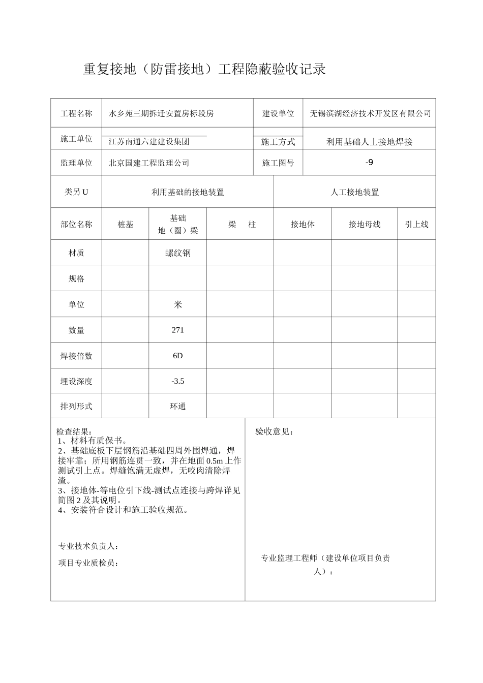 —基础防雷接地隐蔽记录_第2页