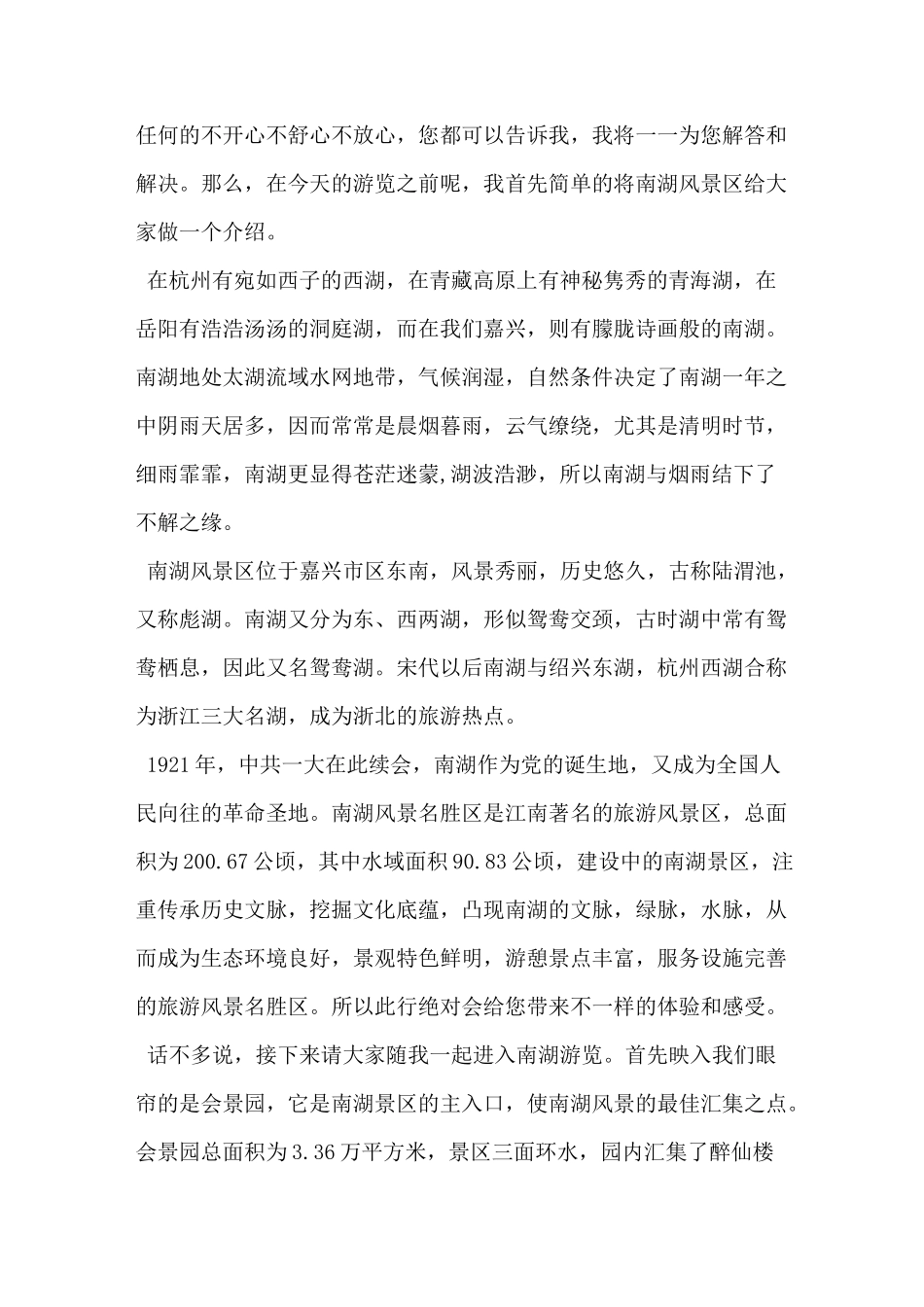 嘉兴南湖导游词_第2页