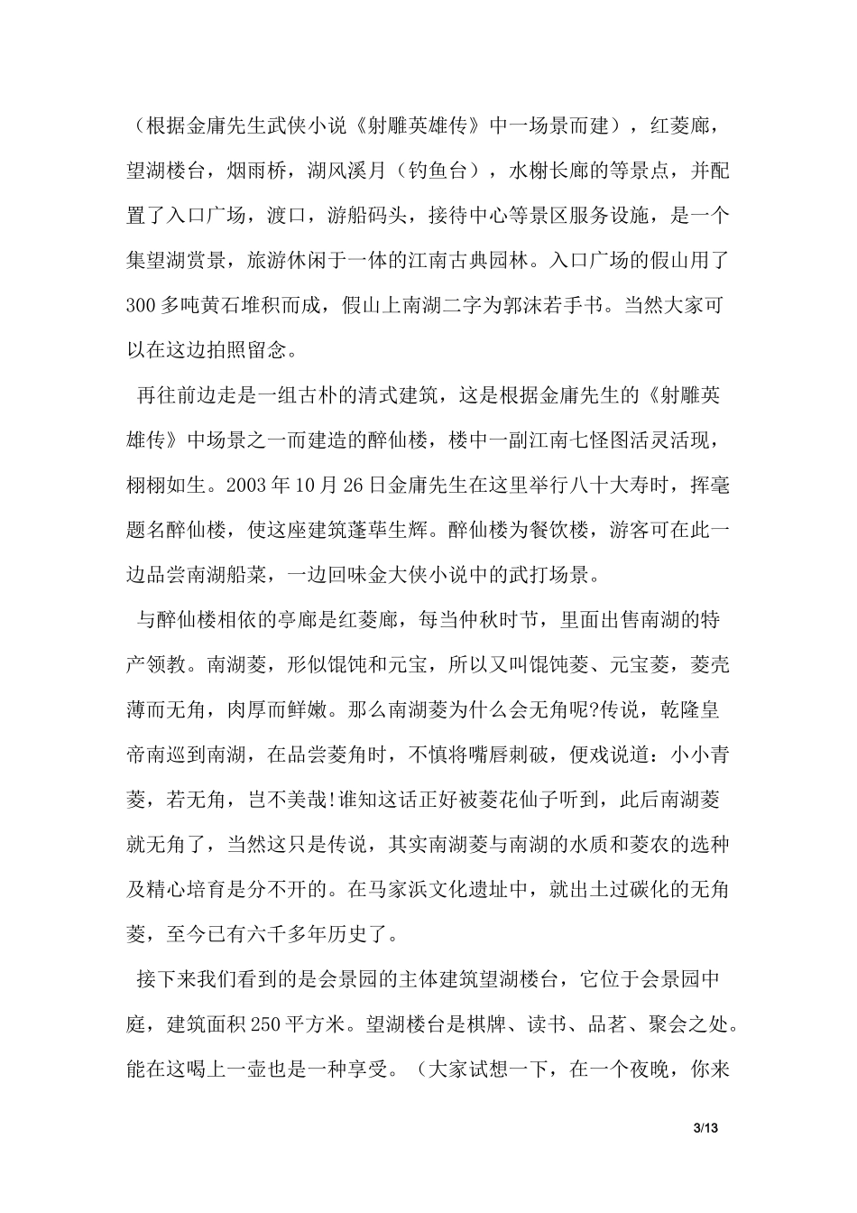 嘉兴南湖导游词_第3页