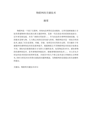 物联网的关键技术汇总
