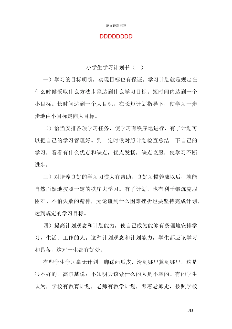 小学生学习计划书_第1页