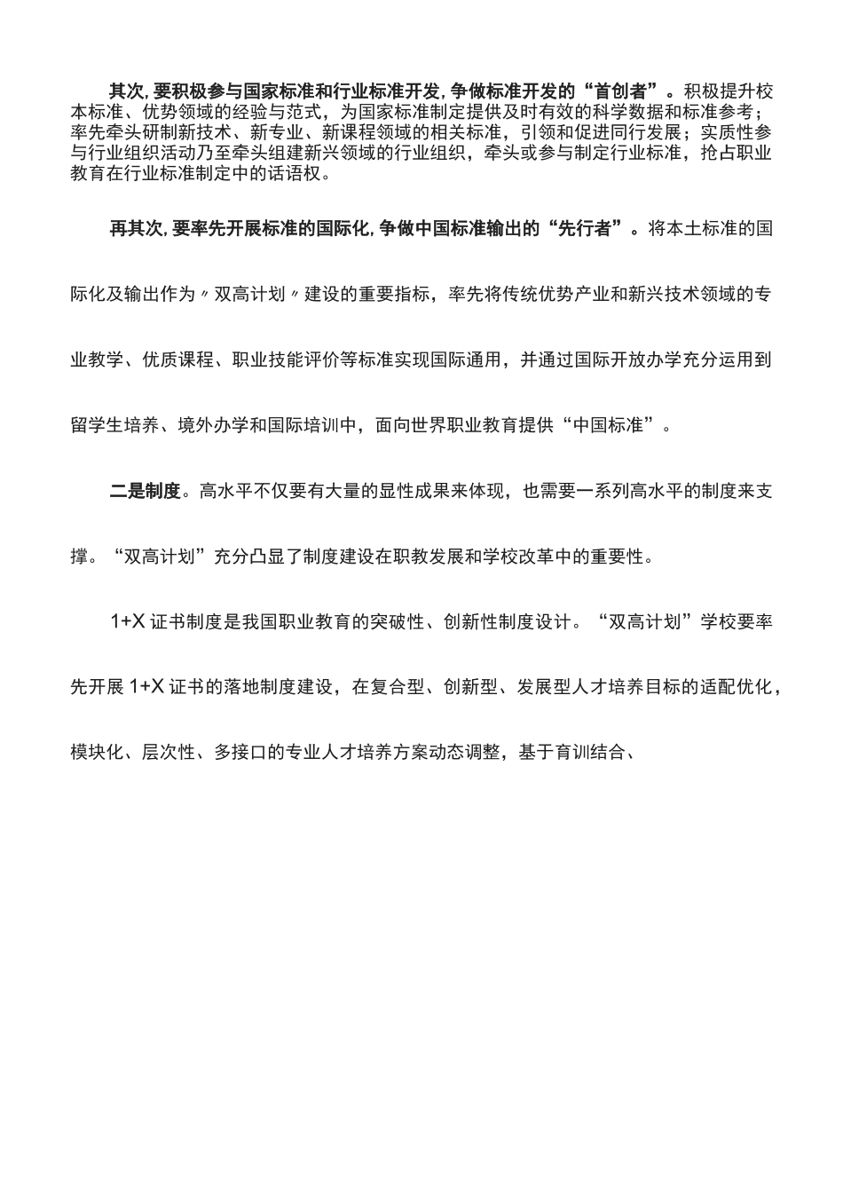 心得体会：深刻把握“双高计划”建设的关键_第2页