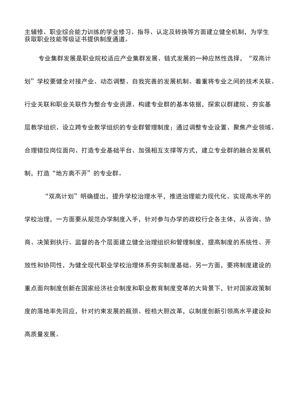 心得体会：深刻把握“双高计划”建设的关键_第3页