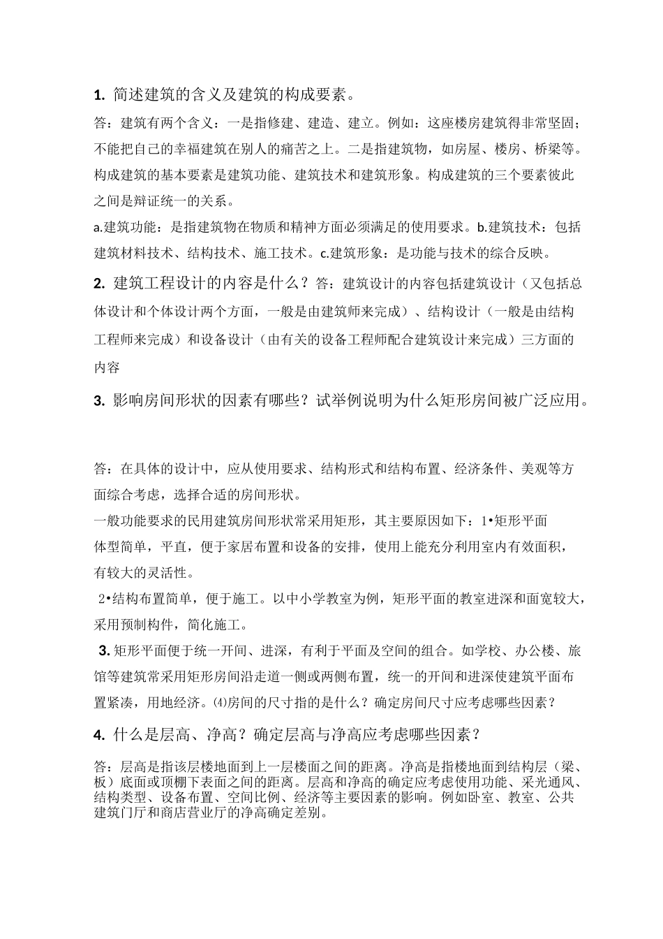 华工房屋建筑学_第1页