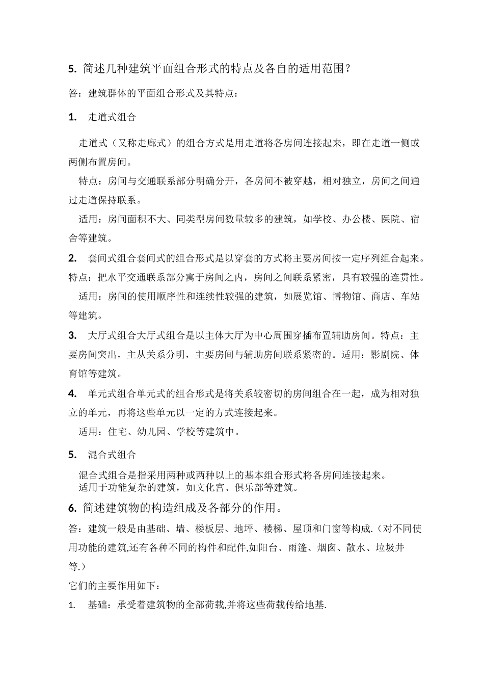 华工房屋建筑学_第2页