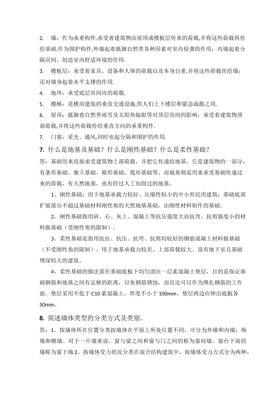 华工房屋建筑学_第3页