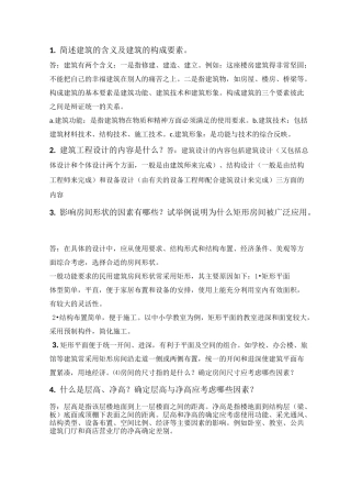 华工房屋建筑学