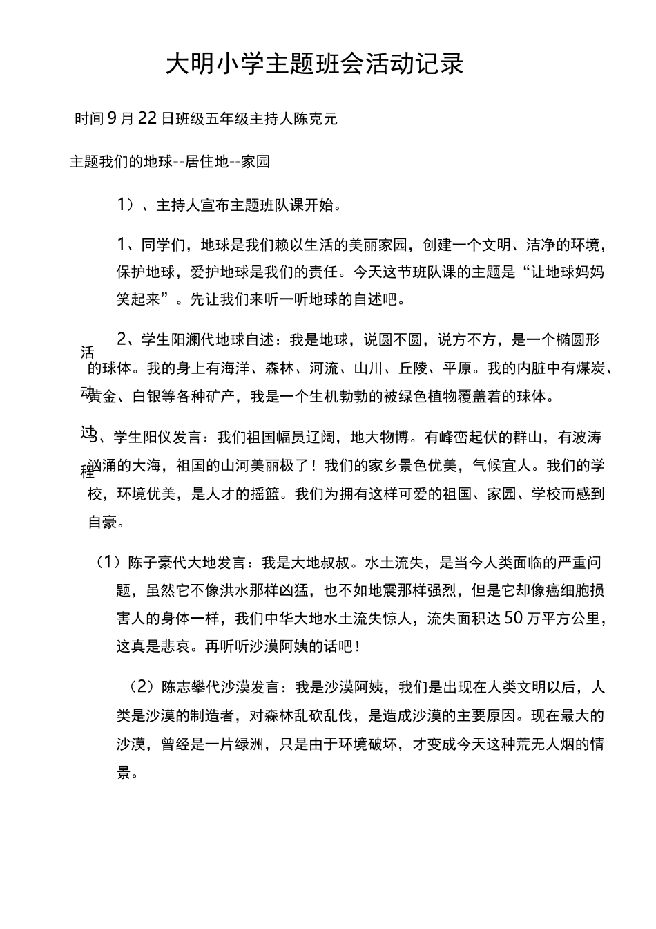 小学五年级主题班会活动记录 (自动保存的)_第1页