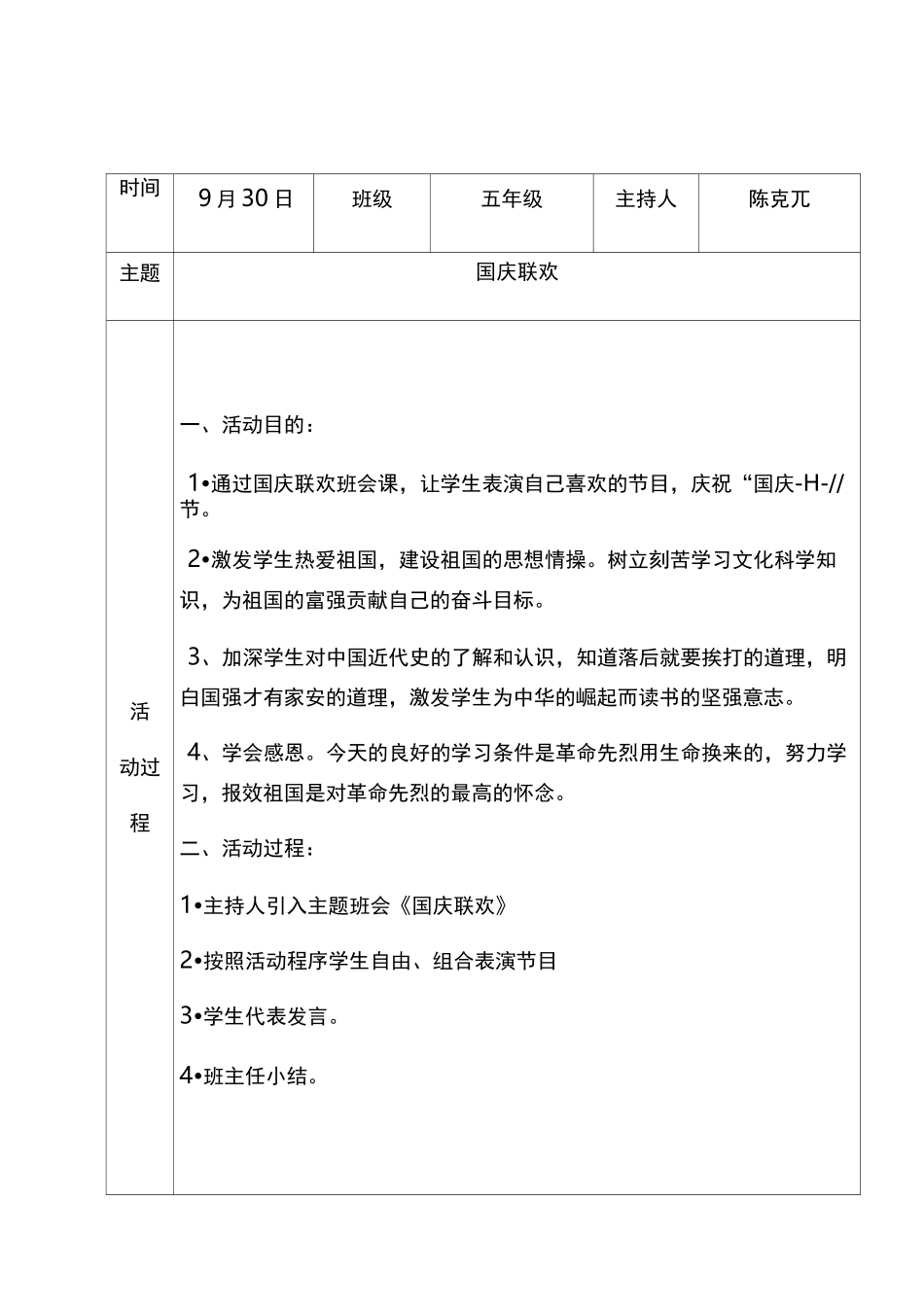 小学五年级主题班会活动记录 (自动保存的)_第2页