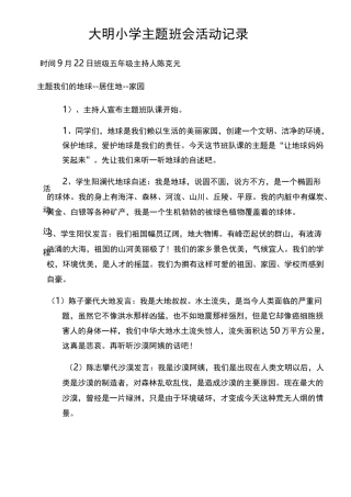 小学五年级主题班会活动记录 (自动保存的)