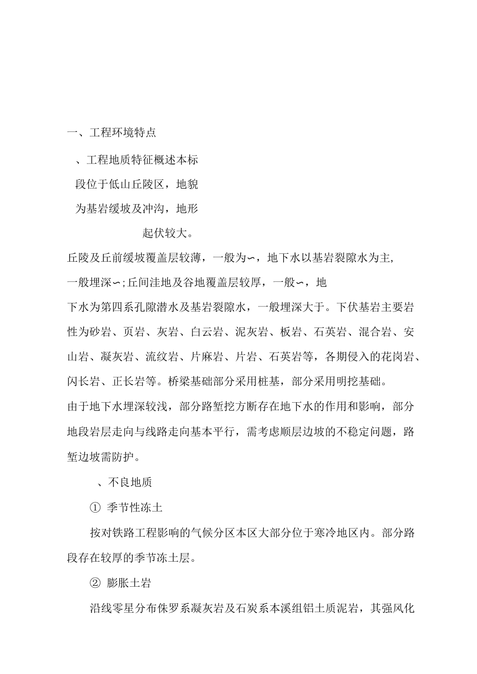 工程项目部安全质量管理前期策划(word)_第1页