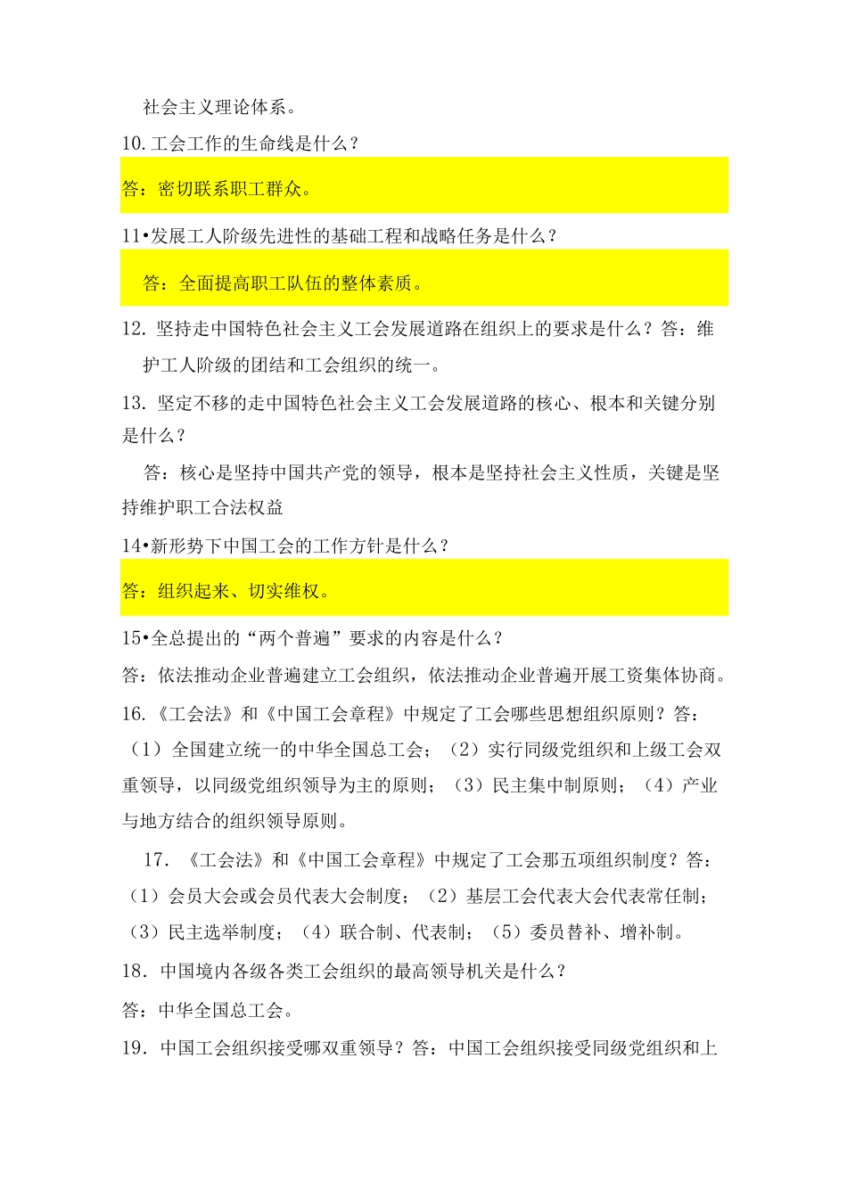 工会基础知识 _第2页