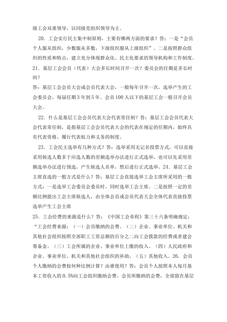 工会基础知识 _第3页