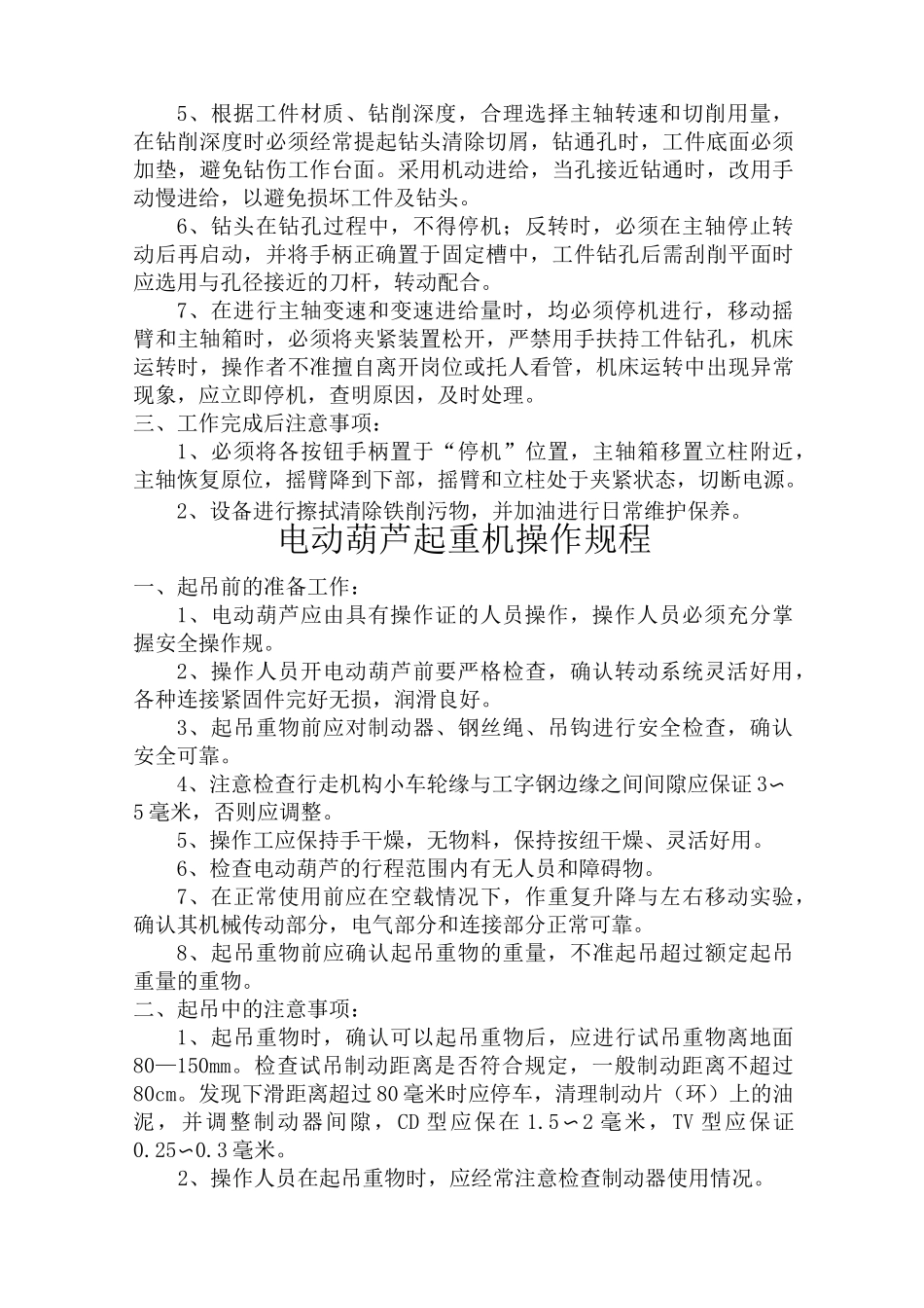 电焊机操作规程_第2页