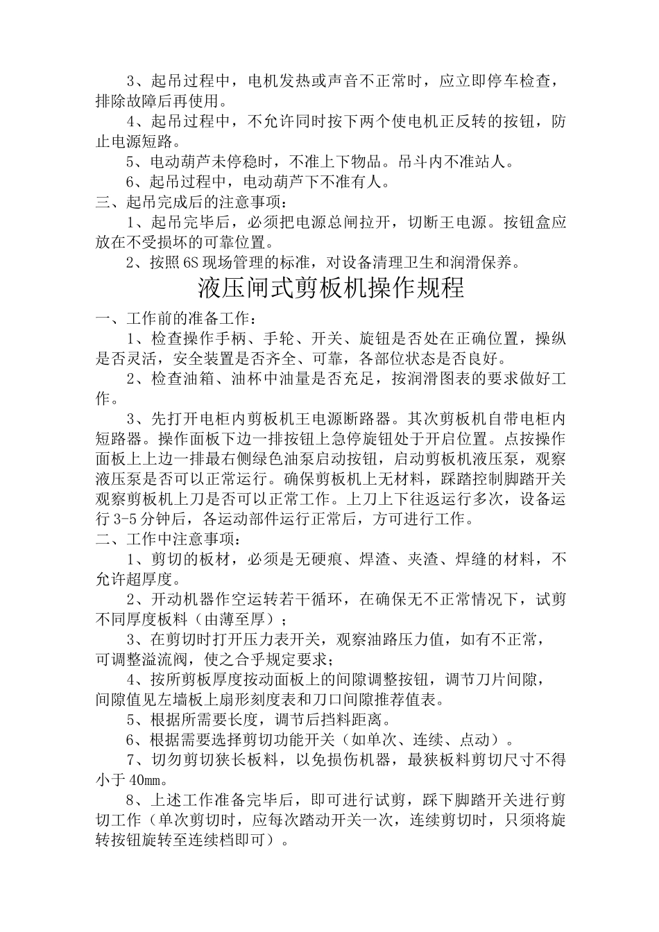 电焊机操作规程_第3页