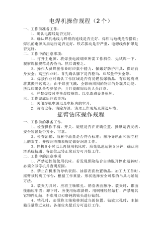 电焊机操作规程