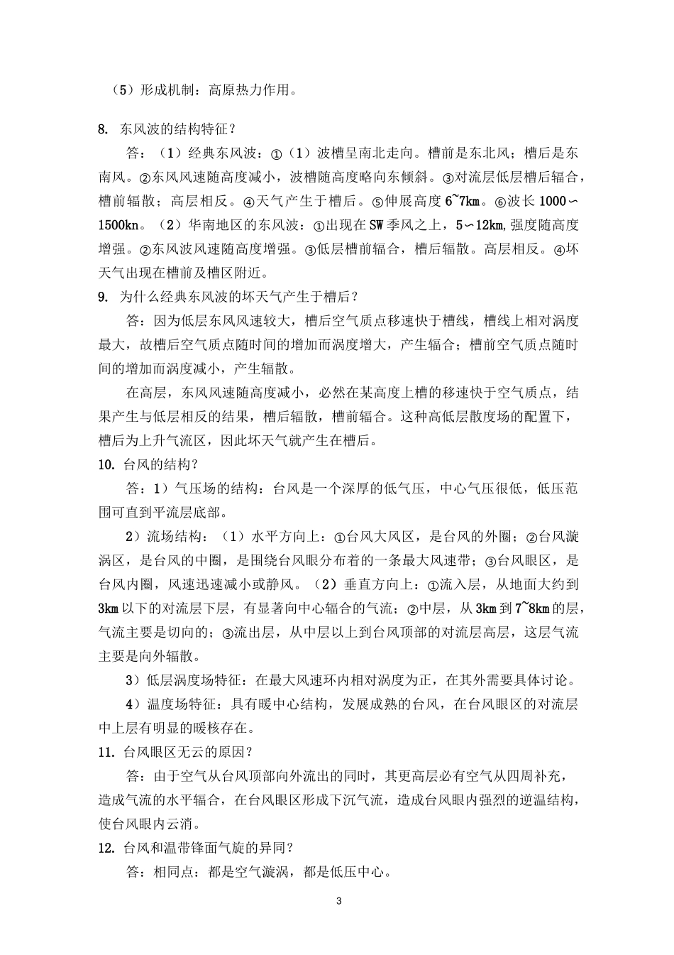 中国天气复习_第3页