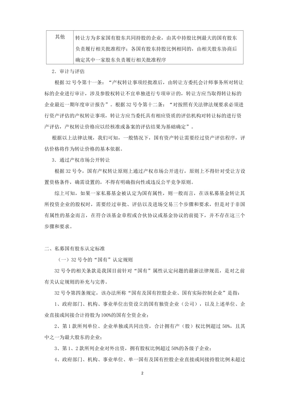 私募基金国有股东认定总结_第2页