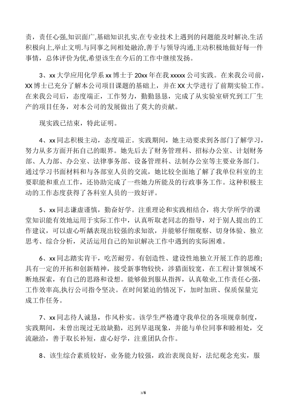 专业实习鉴定表实习单位鉴定评语_第3页