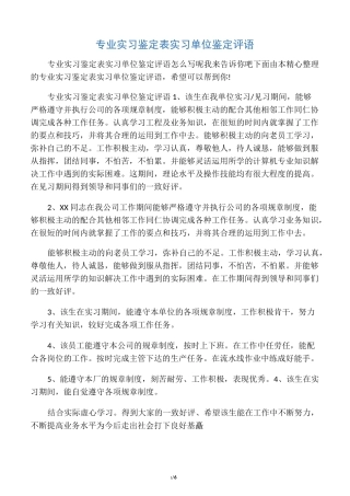 专业实习鉴定表实习单位鉴定评语