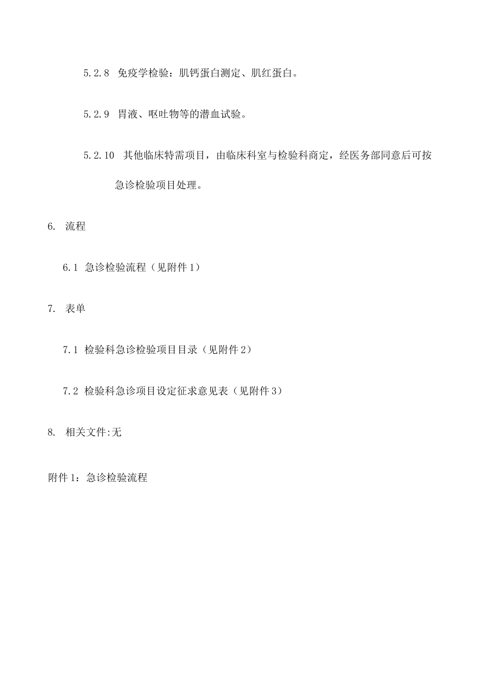 检验科急诊检验制度 _第3页