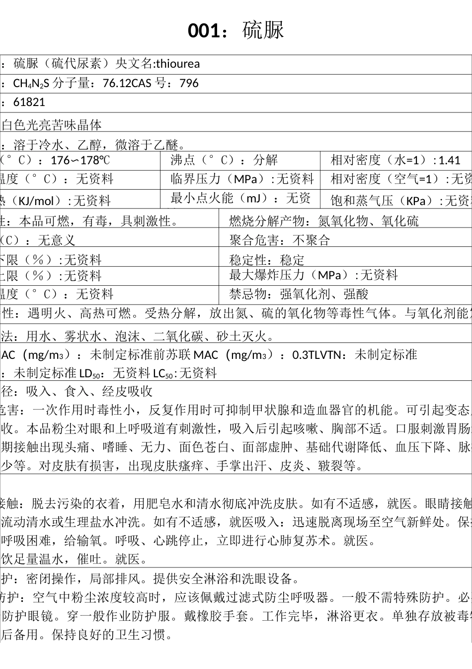 实验室化学试剂MSDS_第1页