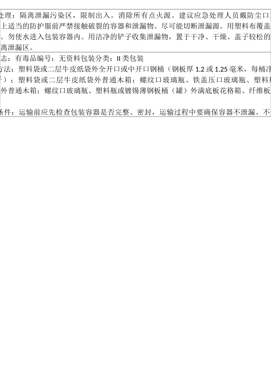 实验室化学试剂MSDS_第2页