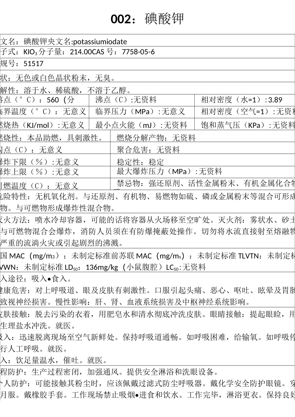 实验室化学试剂MSDS_第3页