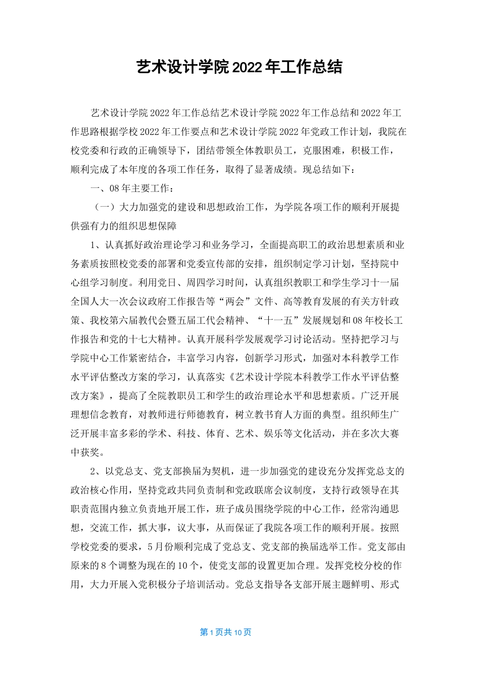 艺术设计学院2022年工作总结_第1页