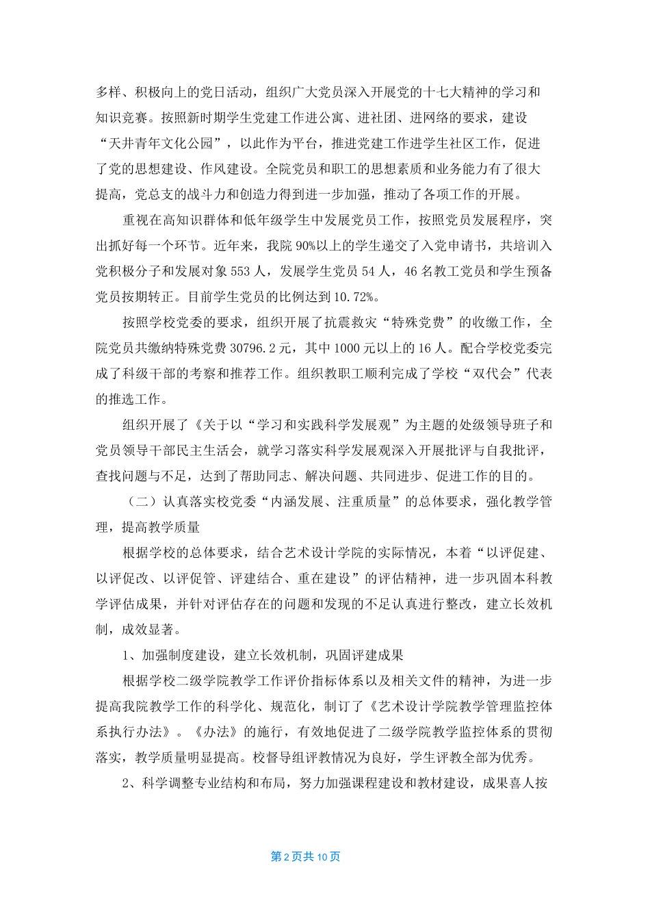 艺术设计学院2022年工作总结_第2页