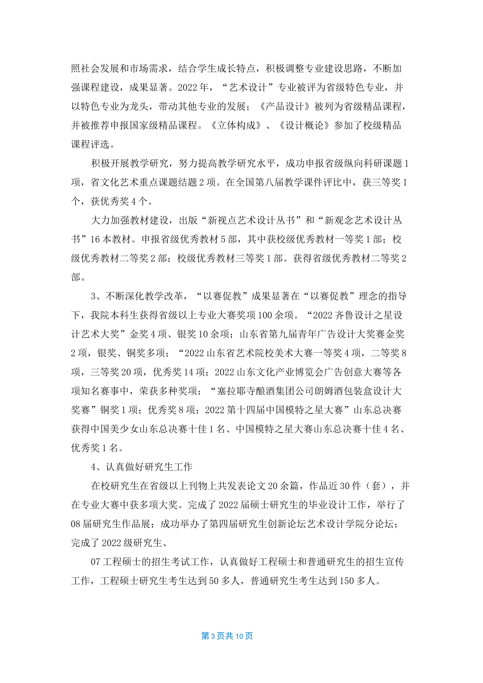艺术设计学院2022年工作总结_第3页
