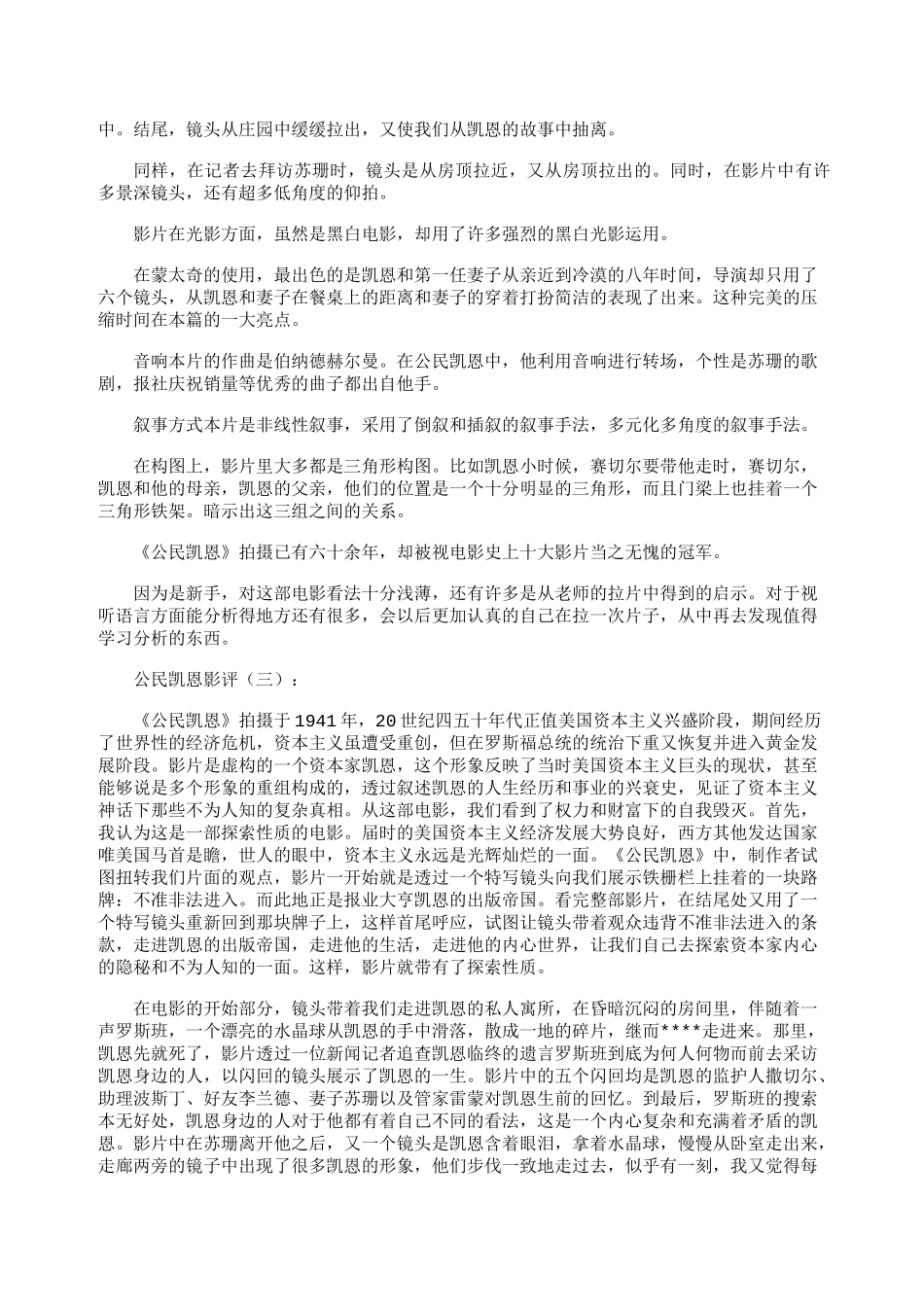 公民凯恩影评(精选6篇)最新版_第3页
