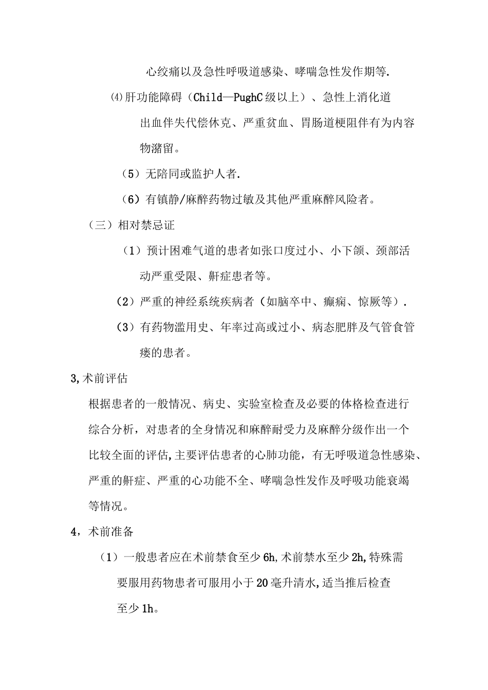 门诊麻醉工作流程及应急预案_第2页
