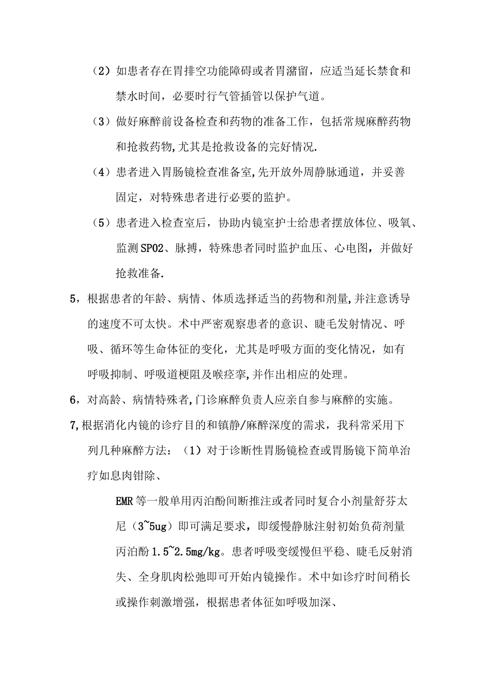 门诊麻醉工作流程及应急预案_第3页