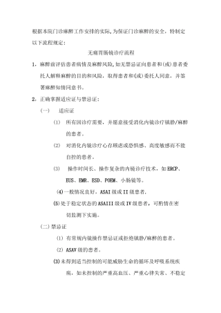 门诊麻醉工作流程及应急预案